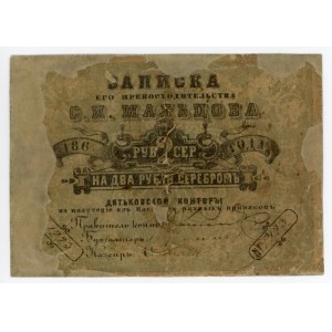 Russia - Central Dyatkovo 2 Silver Roubles 1869