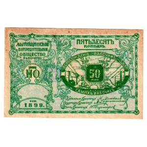 Russia - Central Mytishchi 50 Kopeks 1899