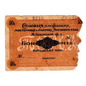 Russia - Central Moscow Railway Canteen 50 Kopeks 1919