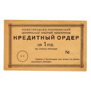 Russia - Central Nizhny Novgorod-Kanavinsky Central Worker Cooperative 1 Rouble 1919 (ND)