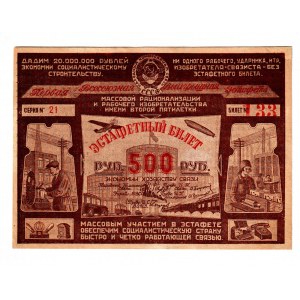 Russia - Central Relay Ticket Communication Economy 500 Roubles 1924