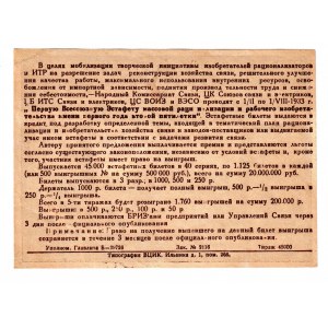 Russia - Central Relay Ticket Communication Economy 500 Roubles 1924