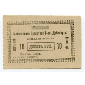 Russia - Ukraine Ladyzhin 10 Roubles 1918 (ND)