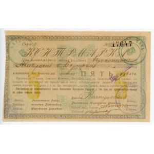 Russia - Ukraine Radomysl 5 Roubles 1919