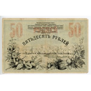 Russia - Central Asia Tashkent 50 Roubles 1918