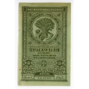 Russia - Far East 3 Roubles 1920