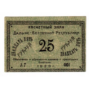 Russia - Far East Far Eastern Republic 25 Roubles 1920