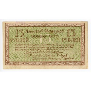 Russia - Far East Priamur Region 15 Roubles 1918