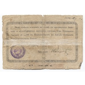 Russia - Far East Nikolaevsk on Amur 250 Roubles 1918