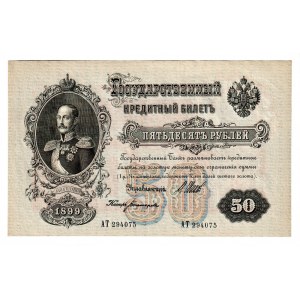 Russia 50 Roubles 1899 (1912-1917) Shipov