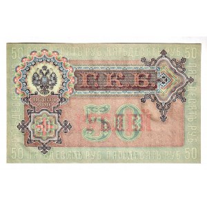 Russia 50 Roubles 1899 (1912-1917) Shipov