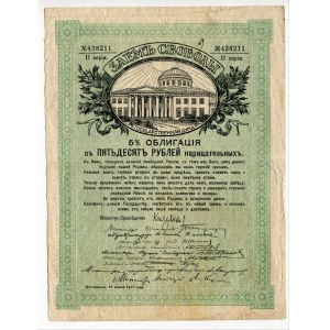 Russia Provisional Government 50 Roubles 1917 Freedom Loans Debenture Bonds Issue
