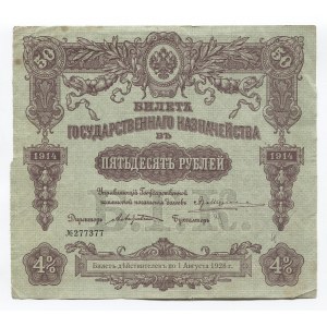 Russia 50 Roubles 1914