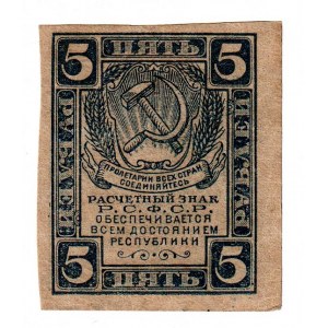 Russia - RSFSR 5 Roubles 1921 (ND)