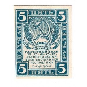 Russia - RSFSR 5 Roubles 1921 (ND)