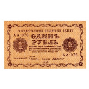 Russia - RSFSR 1 Roubles 1918