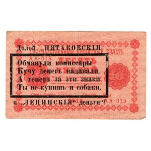 Russia - RSFSR 10 Roubles 1918 Anti-Government Overprint