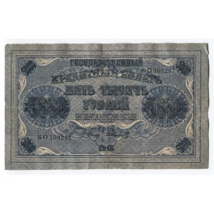 Russia - RSFSR 5000 Roubles 1918
