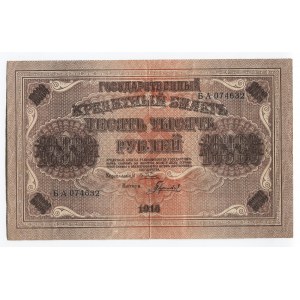 Russia - RSFSR 10000 Roubles 1918