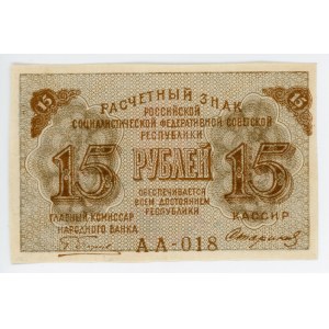 Russia - RSFSR 15 Roubles 1919 (ND) Error offset printing