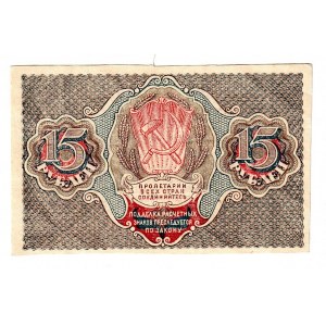 Russia - RSFSR 15 Roubles 1919 (ND)