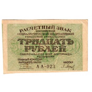 Russia - RSFSR 30 Roubles 1919 (ND)