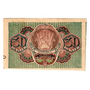 Russia - RSFSR 30 Roubles 1919 (ND)