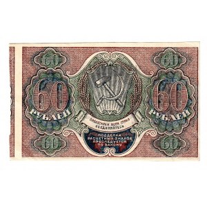 Russia - RSFSR 60 Roubles 1919 (ND)