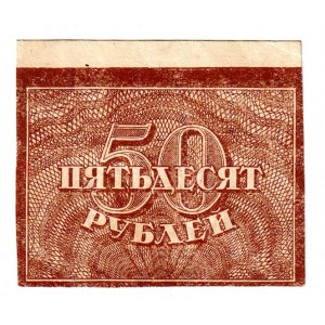 Russia - RSFSR 50 Roubles 1921