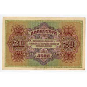 Bulgaria 20 Leva 1917 (ND)