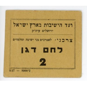 Israel 2 Agorot 1947