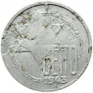 Getto Łódź, 10 marek 1943, aluminium, odm. 12/5, bardzo rzadka