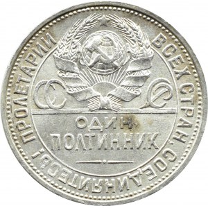 ZSRR, połtinnik 1925, Lenningrad, Piękny