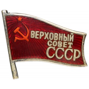 ZSRR, Znak Deputowanego do Rady Najwyższej ZSRR - rzadki