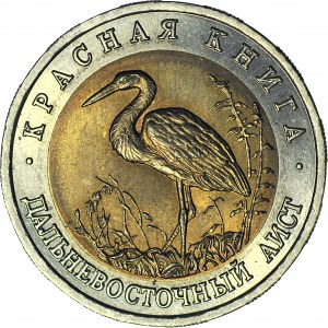 Rosja, Czerwona Księga, 50 rubli 1993, Bocian