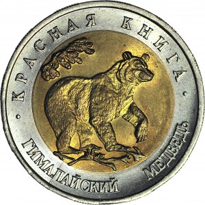 Rosja, Czerwona Księga, 50 rubli 1993, Niedźwiedź