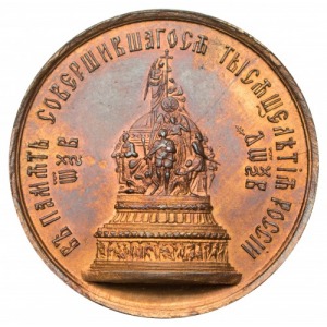 Alexander II medal for the 1000th anniversary of Rus' 1862