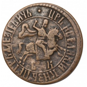 Peter I 1 kopek 1705 BK