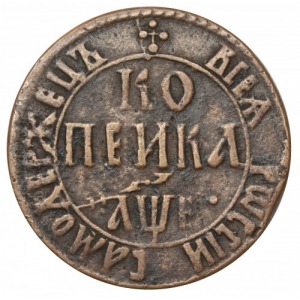 Piotr I kopiejka 1705 BK