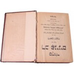 Poland, Przemyśl,A Book, (prayer book and Talmudic commandments ) and a Kippah 1918-1939