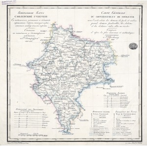 SMOLEŃSK (ros. Смоленск), Mapa Guberni Smoleńskiej, ryt. płk Vasilii Petrovich Piadyshev (Piadicheff) i Falileev (Faleleef), ...