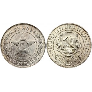 Russia USSR 1 Rouble 1921 (АГ). Averse: National arms within beaded circle. Reverse...