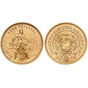 Russia USSR 1 Chervonetz 1976 Obverse: National arms; PCФCP below arms. Reverse: Standing figure with head right...