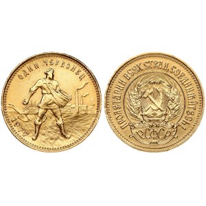 Russia USSR 1 Chervonetz 1977 MМД Obverse: National arms; PCФCP below arms. Reverse: Standing figure with head right...