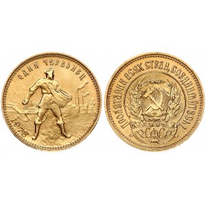 Russia USSR 1 Chervonetz 1978 MМД Obverse: National arms; PCФCP below arms. Reverse: Standing figure with head right...