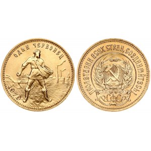 Russia USSR 1 Chervonetz 1978 MМД Obverse: National arms; PCФCP below arms. Reverse: Standing figure with head right...