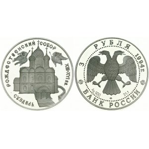 Russia 3 Roubles 1994 Cathedral of the Nativity of the Mother of God in Suzdal. Obverse: Double-headed eagle. Reverse...