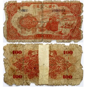 China 100 Yuan 1949 Banknote. Obverse: Cargo ship at right.  Reverse: Guilloches. N/S  (VI VIII X) 45687127. P...