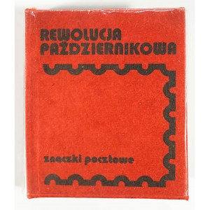 [MINIATURA] RUDZIŃSKI Cezary - Rewolucja październikowa. Znaczki pocztowe, Warszawa 1977r.