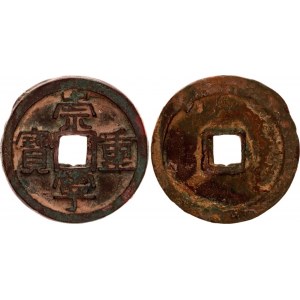 China Empire Northern Song 10 Cash 1102 - 1106 (ND)